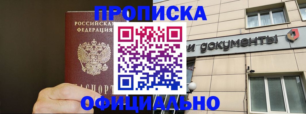 найти адрес прописки в Бикине