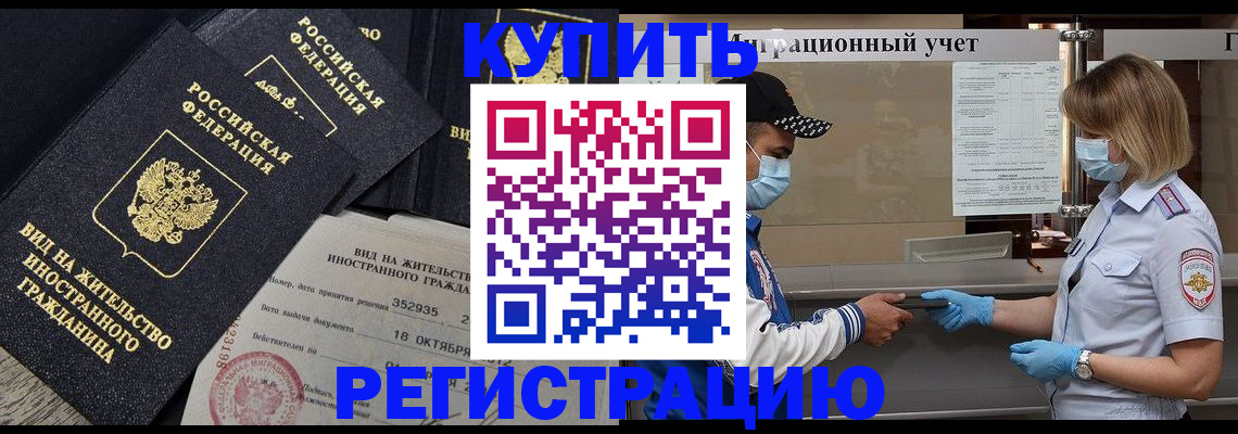 прописка иностранных граждан в Бикине