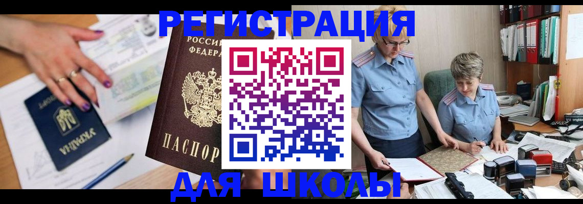 временная регистрация адрес в Бикине