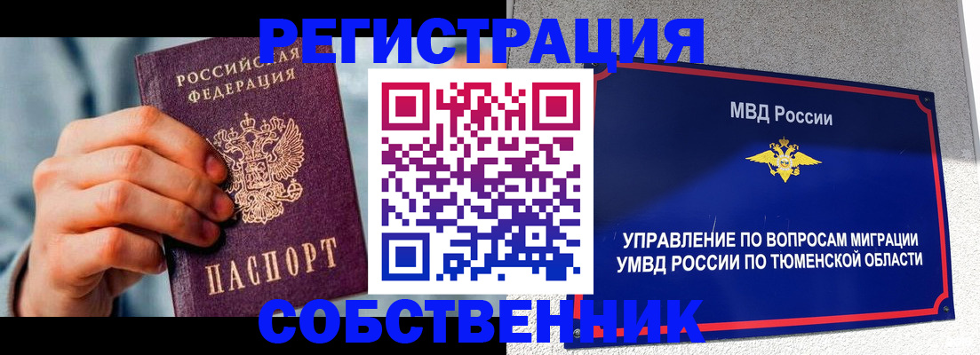 временная регистрация купить в Бикине