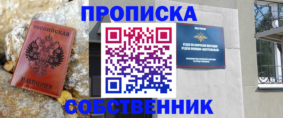 временная регистрация недорого в Бикине