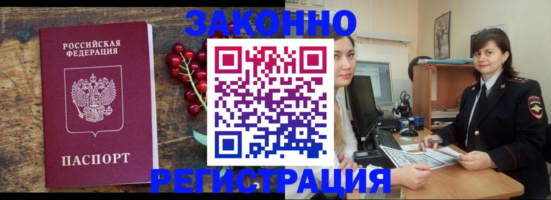 прописка иностранных граждан в Бикине